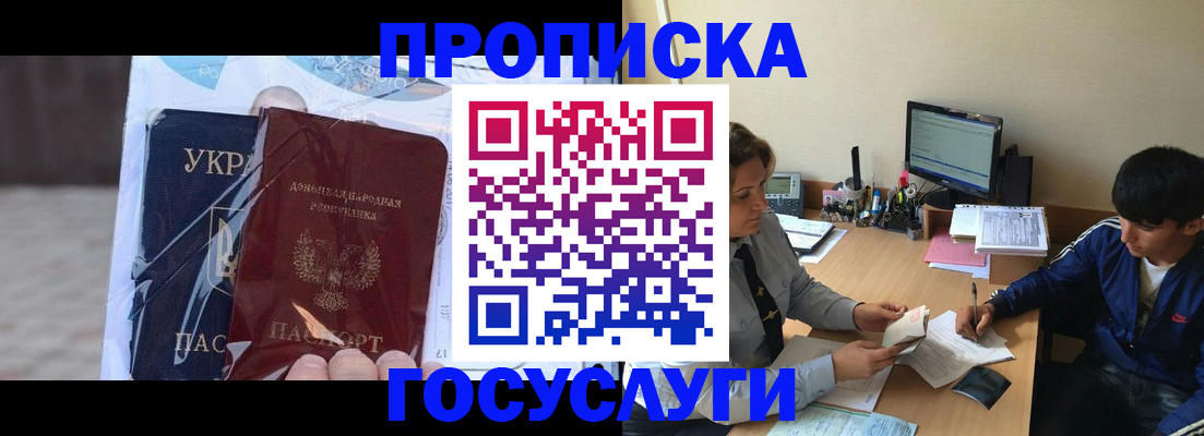 прописка в квартире в Медногорске