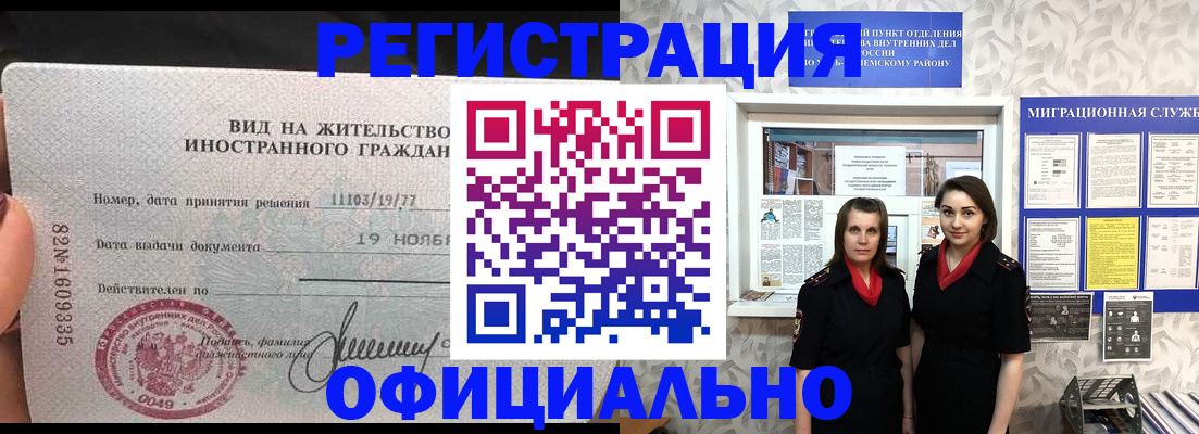временная регистрация в квартире в Медногорске